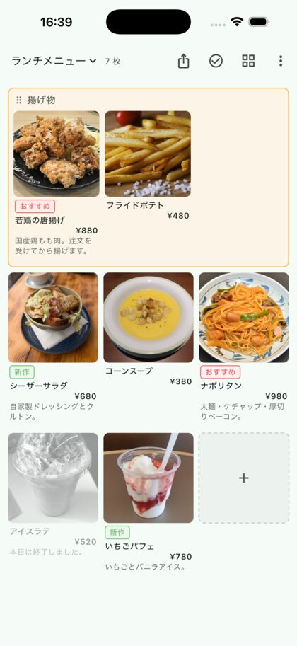 メニュー表の一覧