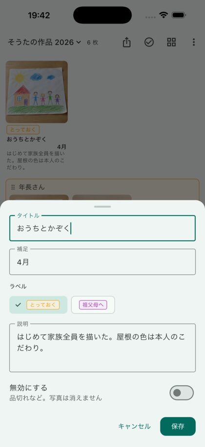 作品名・月・そのときの様子を入力している画面