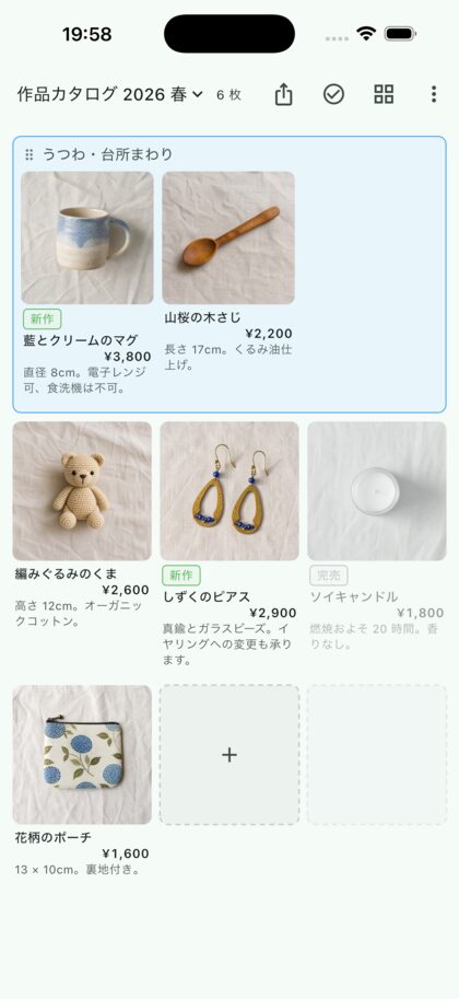 作品の写真、名前、価格が並んだカタログの画面