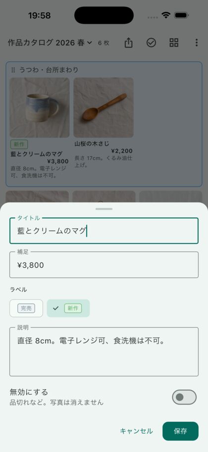作品名・価格・寸法を入力している画面