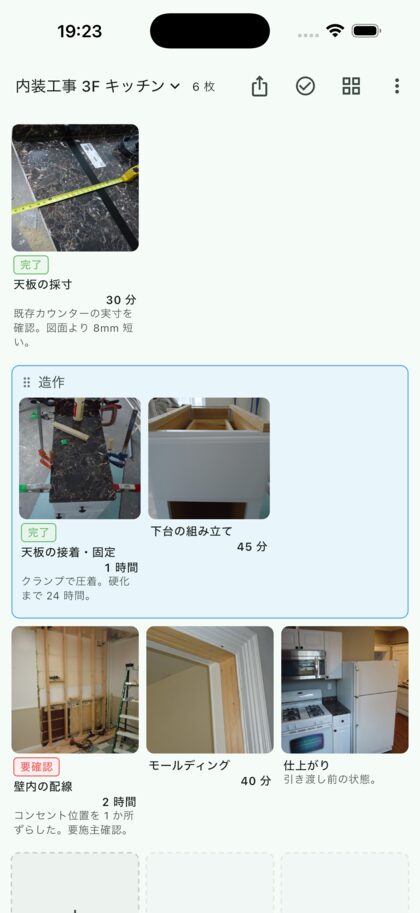 内装工事の工程記録