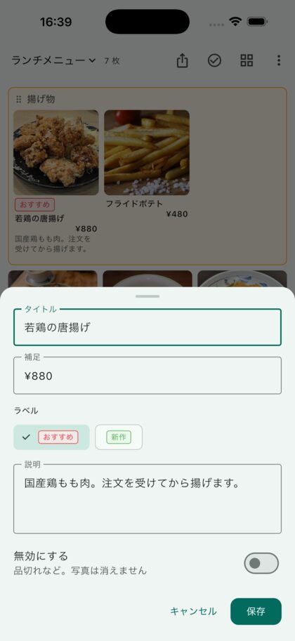 キャプションの編集