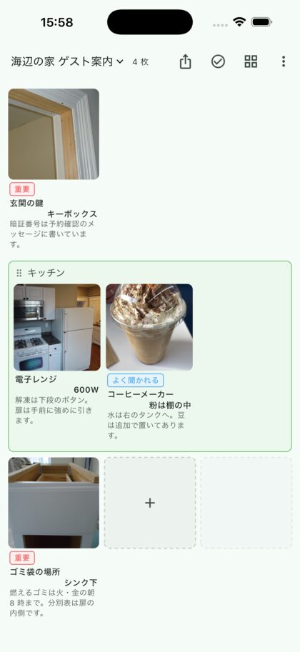 玄関・キッチン・ゴミ袋の場所が並んだゲスト向けの案内