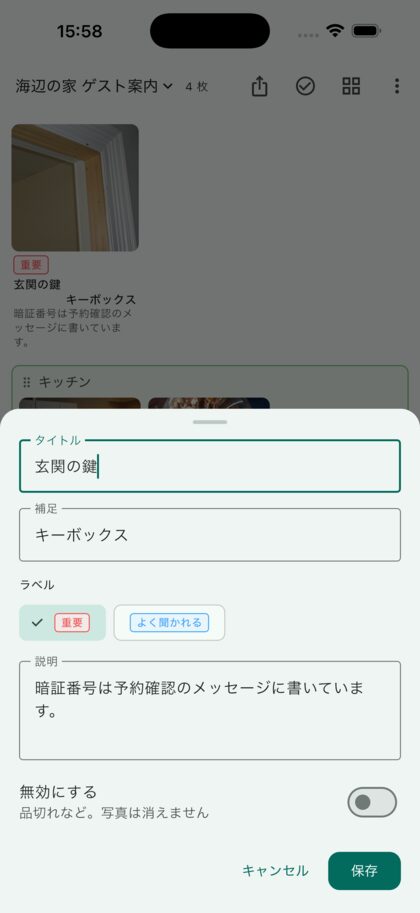 場所の名前と、短い答えを入力している画面
