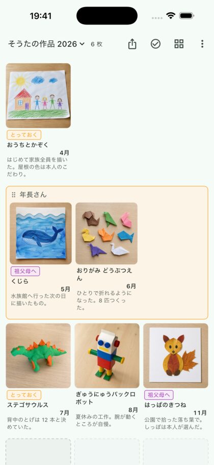 子どもの絵と工作が月ごとに並んだ画面